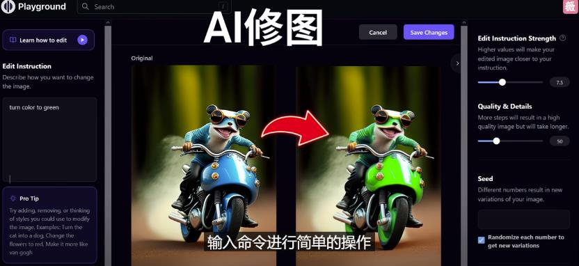 免费人工智能工具Playground AI，输入命令，实现一键修图-无需基础副业基地_极客搞钱_中创网_福缘网_冒泡网_资源整合平台副业基地