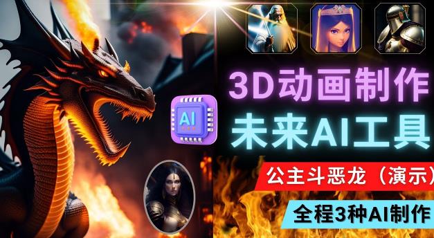利用未来Ai工具LeiaPix，静态图转换3D动画，Lexica和Chat GPT制作精彩视频副业基地_极客搞钱_中创网_福缘网_冒泡网_资源整合平台副业基地