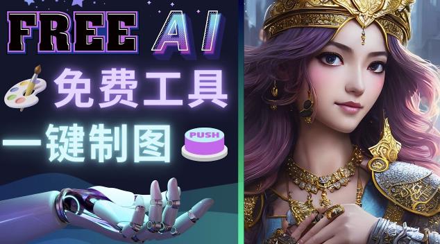 Midjourney替代网站，3个简单好用，免费的AI绘画工具一键生成大师级画作副业基地_极客搞钱_中创网_福缘网_冒泡网_资源整合平台副业基地