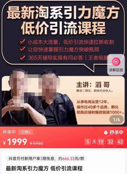 最新淘系引力魔方低价引流课程，小成本大流量，低价引流快速拉新收割副业基地_极客搞钱_中创网_福缘网_冒泡网_资源整合平台副业基地