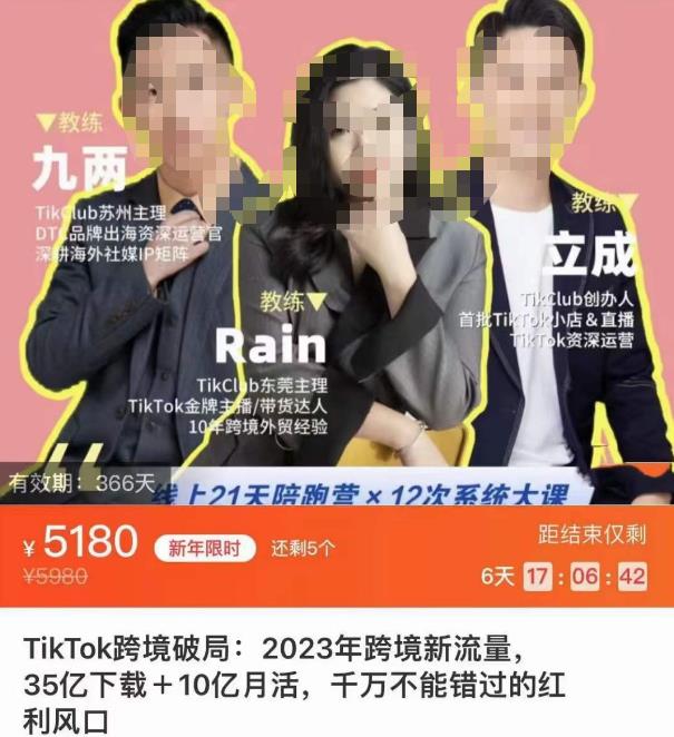 TikTok跨境破局课，2023年跨境新流量，35亿下载＋10亿月活，千万不能错过的红利风口副业基地_极客搞钱_中创网_福缘网_冒泡网_资源整合平台副业基地