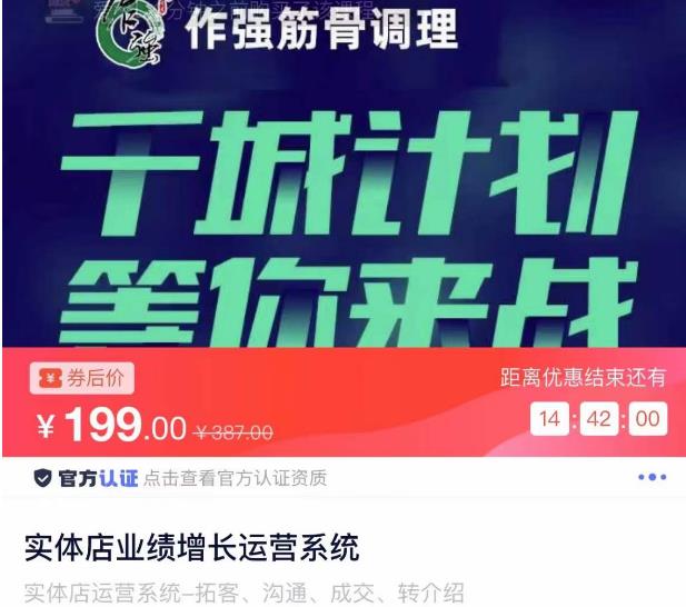 实体店业绩增长运营系统，拓客、沟通、成交、转介绍副业基地_极客搞钱_中创网_福缘网_冒泡网_资源整合平台副业基地