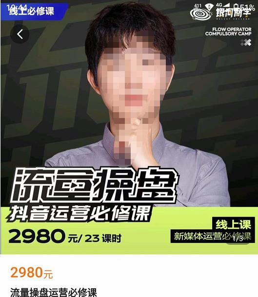 网红徐老师流量操盘抖音运营必修课，23节运营实操课副业基地_极客搞钱_中创网_福缘网_冒泡网_资源整合平台副业基地