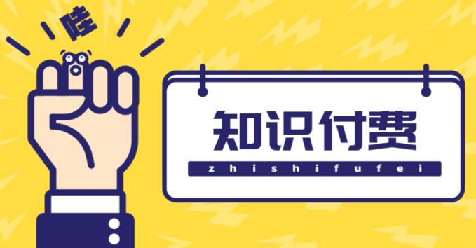 知识付费资源分享小程序，多种变现（流量主变现+开通会员+售卖资源）【源码+详细教程】副业基地_极客搞钱_中创网_福缘网_冒泡网_资源整合平台副业基地