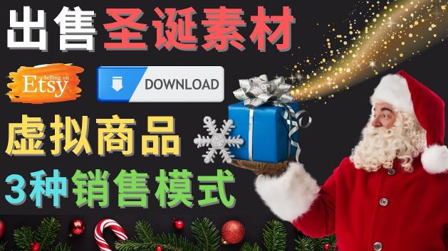 出售圣诞节主题Photoshop设计素材，日赚100美元以上副业基地_极客搞钱_中创网_福缘网_冒泡网_资源整合平台副业基地