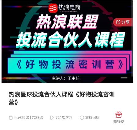 好物推广投流训练营：零食混剪赛道投流玩法，全系统课程！副业基地_极客搞钱_中创网_福缘网_冒泡网_资源整合平台副业基地