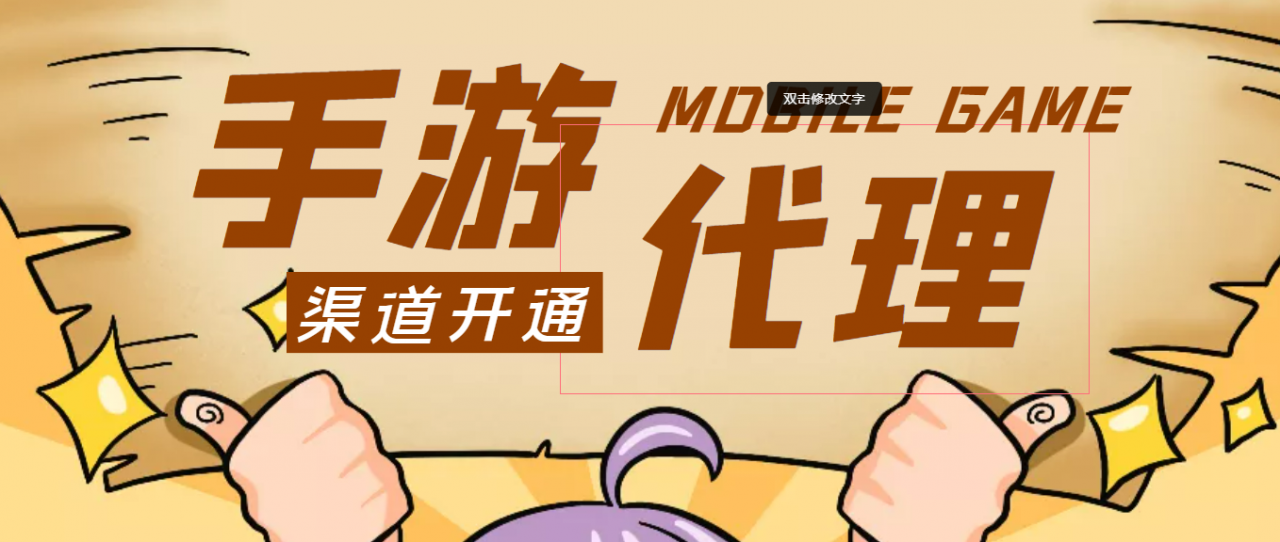 【蓝海市场】外面收费1000+的手游代理项目、收益无上限、可躺赚 (详细教程)副业基地_极客搞钱_中创网_福缘网_冒泡网_资源整合平台副业基地