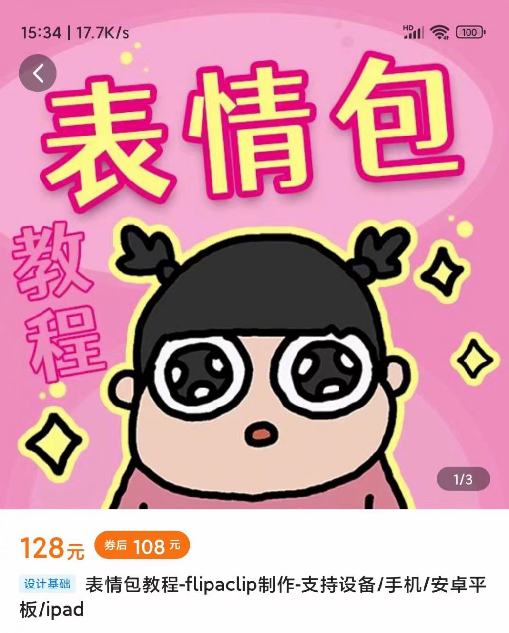 零基础低门槛学习表情包制作教程-flipaclip制作 支持设备 手机 安卓平板 ipad副业基地_极客搞钱_中创网_福缘网_冒泡网_资源整合平台副业基地