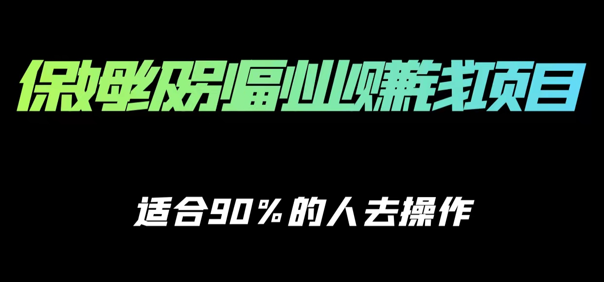 保姆级副业赚钱攻略，适合90%的人去操作的项目副业基地_极客搞钱_中创网_福缘网_冒泡网_资源整合平台副业基地