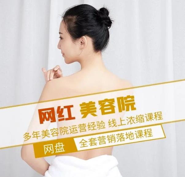 新郑市伊人坊美容：网红美容院全营销落地课程，多年美容院运营经验副业基地_极客搞钱_中创网_福缘网_冒泡网_资源整合平台副业基地