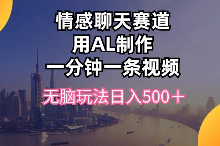 视频号掘金，全新蓝海赛道，用情感故事单日稳赚500+!副业基地_极客搞钱_中创网_福缘网_冒泡网_资源整合平台副业基地