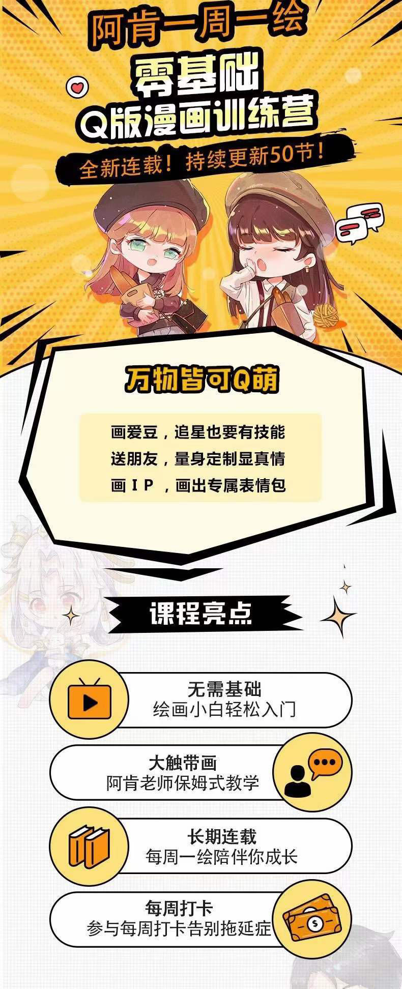 图片[1]副业基地_极客搞钱_中创网_福缘网_冒泡网_资源整合平台零基础Q版漫画训练营：万物皆可Q萌，绘画小白轻松入门副业基地_极客搞钱_中创网_福缘网_冒泡网_资源整合平台副业基地