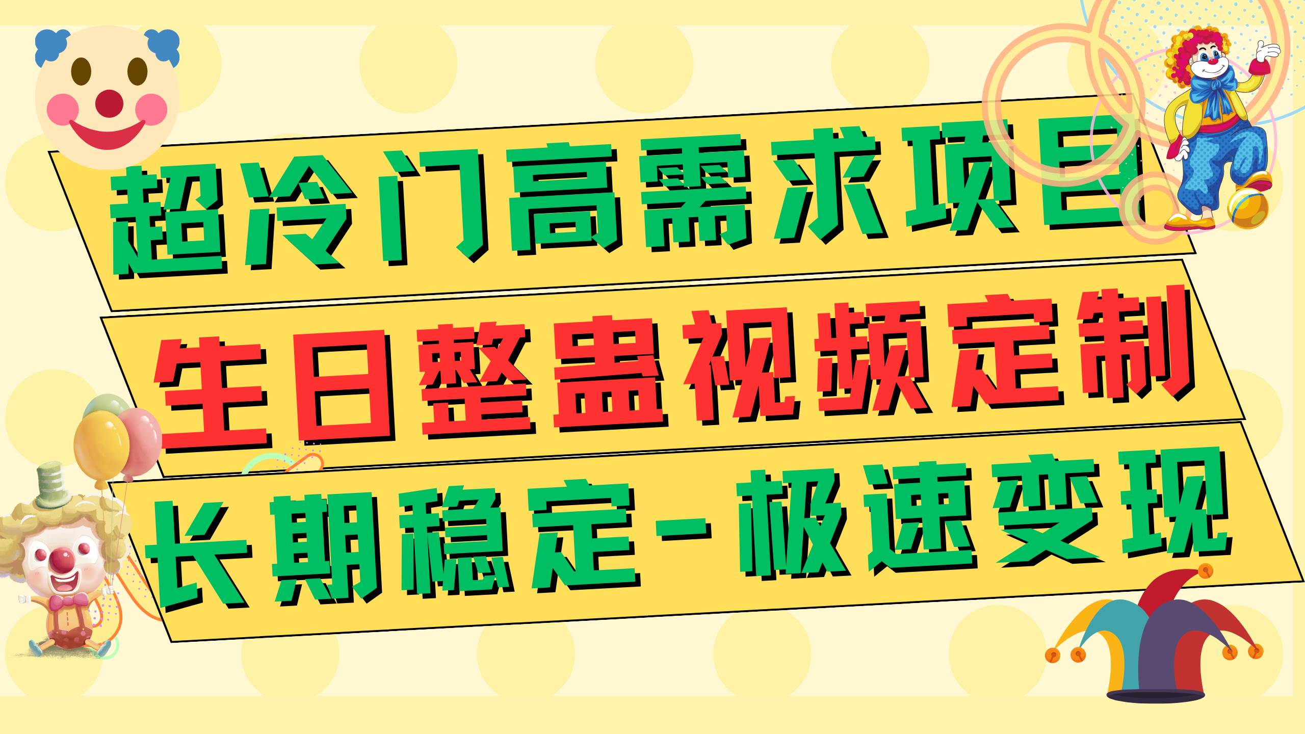 （7643期）高端朋友圈打造，卖虚拟资源月入5万副业基地_极客搞钱_中创网_福缘网_冒泡网_资源整合平台副业基地