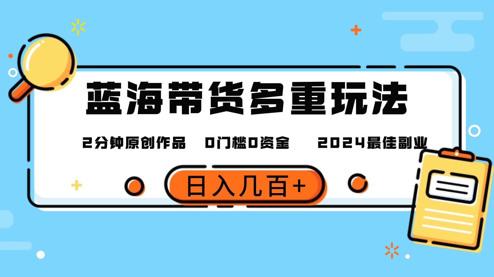 图片[1]副业基地_极客搞钱_中创网_福缘网_冒泡网_资源整合平台最新蓝海平台带货，0门槛，小白易上手，2分钟一个作品，一天几百＋副业基地_极客搞钱_中创网_福缘网_冒泡网_资源整合平台副业基地