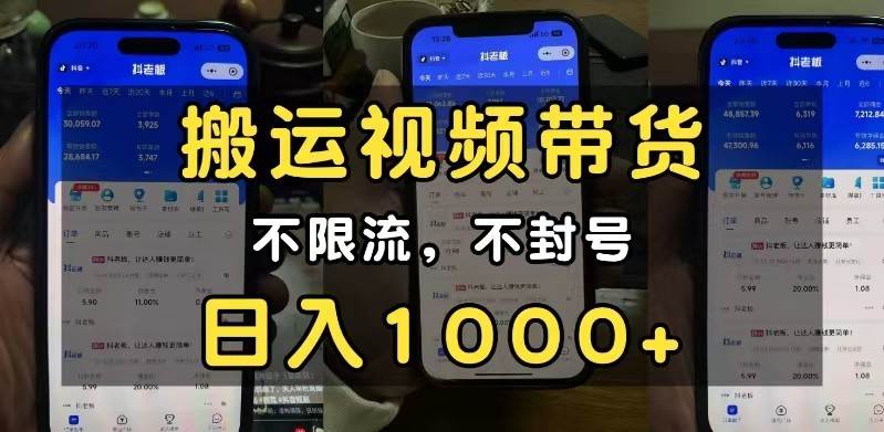 小白必看搬运视频带货玩法，不限流，不封号，纯自然流，日入1000+副业基地_极客搞钱_中创网_福缘网_冒泡网_资源整合平台副业基地