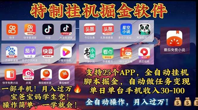 （11844期）挂机副业 月入过万，特别适合宝爸宝妈学生党，工作室特别推荐副业基地_极客搞钱_中创网_福缘网_冒泡网_资源整合平台副业基地