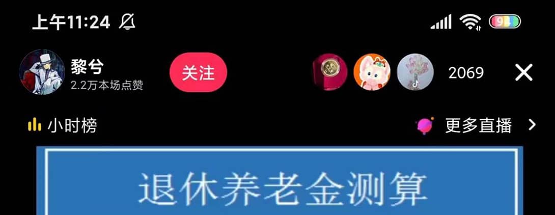 抖音直播退休养老金预测，礼物收割机【详细玩法教程】副业基地_极客搞钱_中创网_福缘网_冒泡网_资源整合平台副业基地