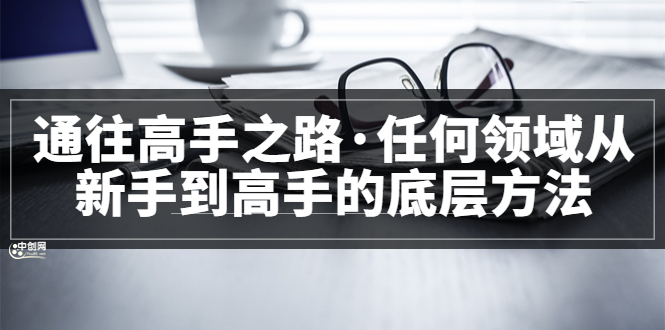 完结副业基地_极客搞钱_中创网_福缘网_冒泡网_资源整合平台副业基地