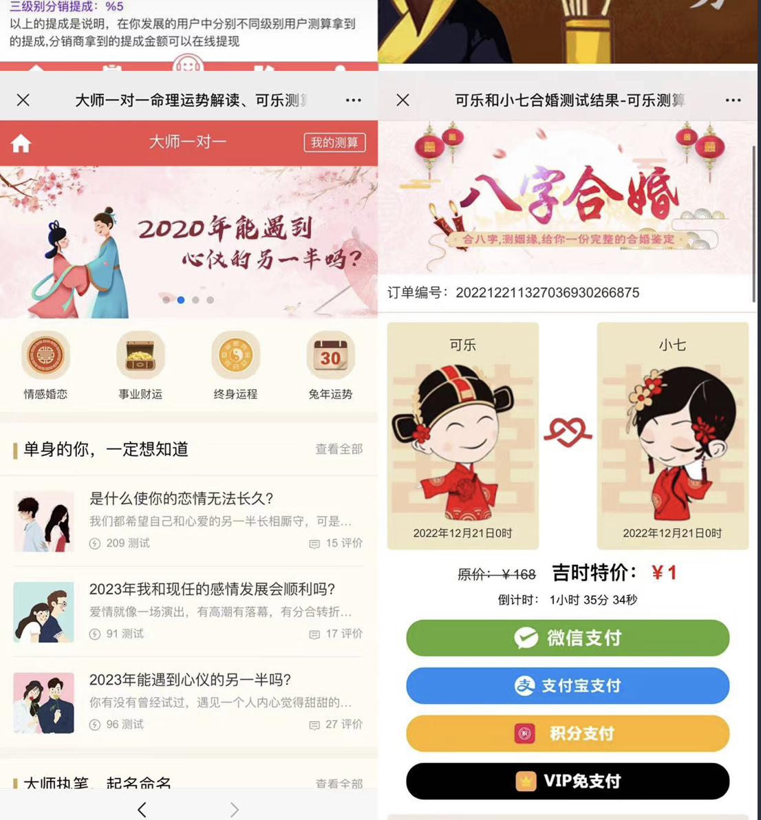 图片[2]副业基地_极客搞钱_中创网_福缘网_冒泡网_资源整合平台外面卖1888的2023最火算命测算系统 对接易支付 微信支付宝官方(源码+教程)副业基地_极客搞钱_中创网_福缘网_冒泡网_资源整合平台副业基地