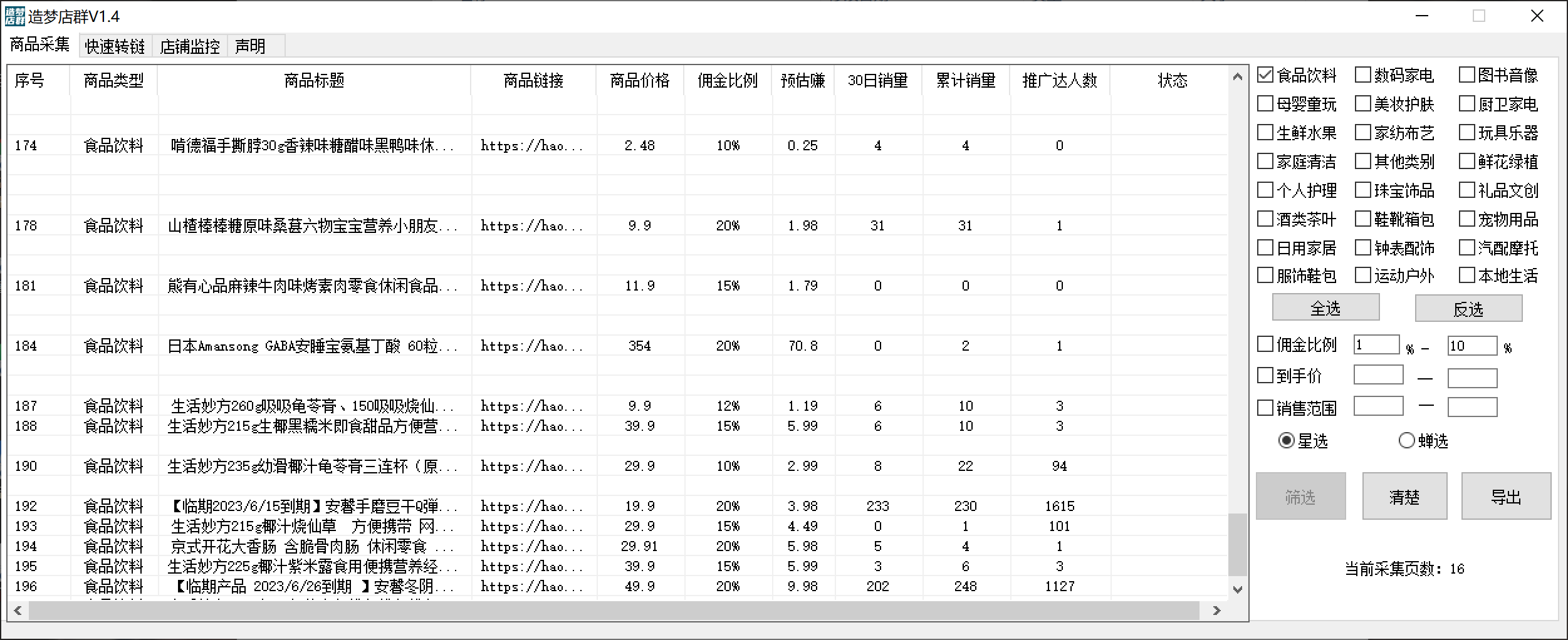 图片[1]副业基地_极客搞钱_中创网_福缘网_冒泡网_资源整合平台最新市面上卖600的抖音拼多多店群助手，快速分析商品热度，助力带货营销副业基地_极客搞钱_中创网_福缘网_冒泡网_资源整合平台副业基地