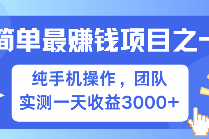 短剧掘金最新玩法，简单有手机就能做的项目，收益可观副业基地_极客搞钱_中创网_福缘网_冒泡网_资源整合平台副业基地