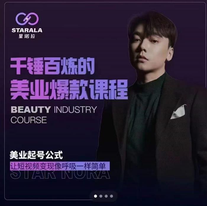 千锤百炼的美业爆款课程，美业号公式，让短视频变现像呼吸一样简单副业基地_极客搞钱_中创网_福缘网_冒泡网_资源整合平台副业基地