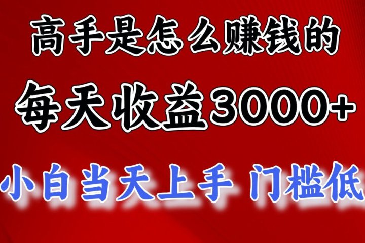 快速掘金项目，上手熟练后日收益1500-3000副业基地_极客搞钱_中创网_福缘网_冒泡网_资源整合平台副业基地