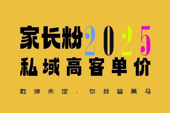 平均一单收益多张，家里有孩子的中产们，追着你掏这个钱，名利双收【揭秘】副业基地_极客搞钱_中创网_福缘网_冒泡网_资源整合平台副业基地