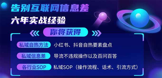 （14212期）2025最新流量玩法出炉，无视平台风控，小红书暴利引流打法，日引流1000＋副业基地_极客搞钱_中创网_福缘网_冒泡网_资源整合平台副业基地