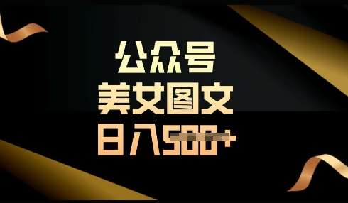 流量主长期收益项目，简单复制，操作简单，轻松日入多张副业基地_极客搞钱_中创网_福缘网_冒泡网_资源整合平台副业基地