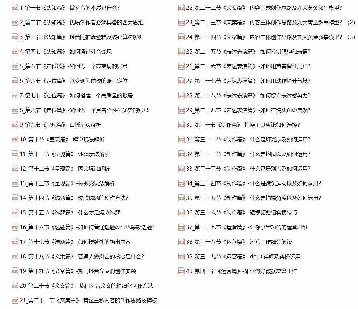 图片[2]副业基地_极客搞钱_中创网_福缘网_冒泡网_资源整合平台抖音创作者实操教程：四大思维+快速引流+变现路径，打造个性化优势账号副业基地_极客搞钱_中创网_福缘网_冒泡网_资源整合平台副业基地