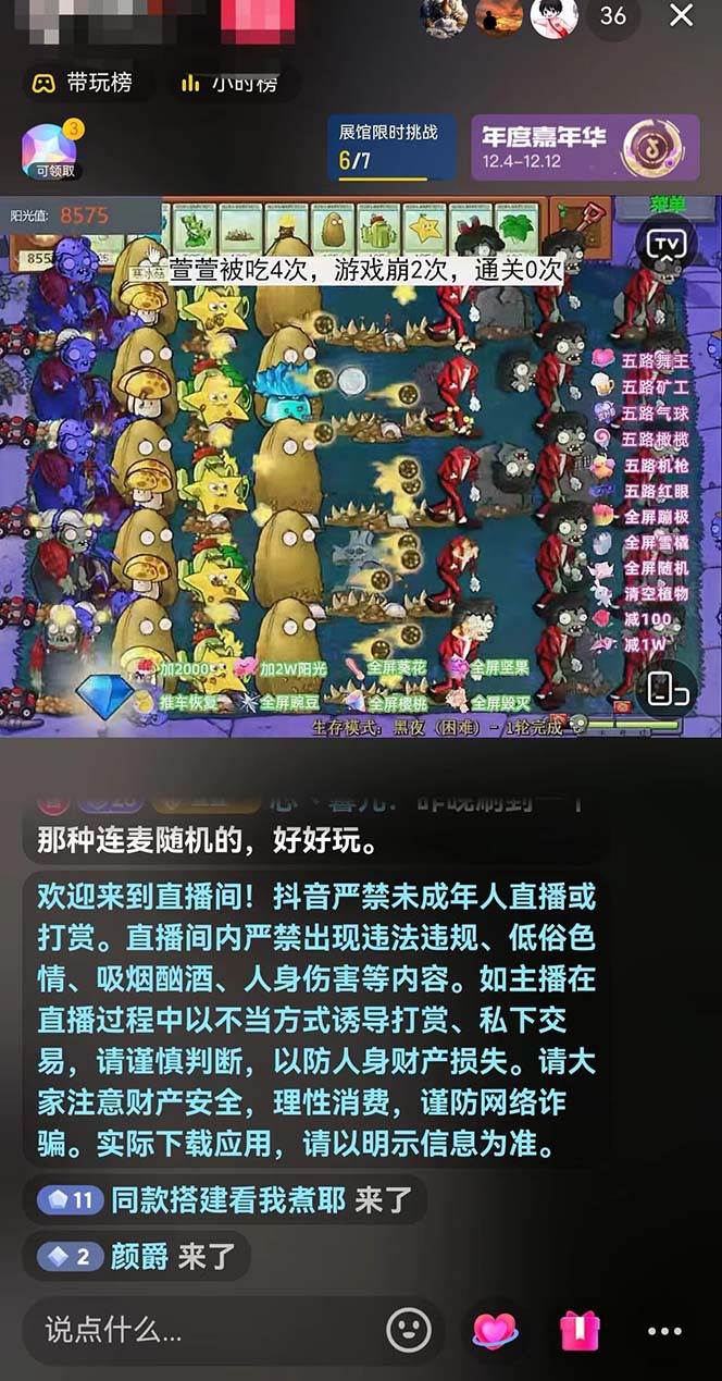 图片[3]副业基地_极客搞钱_中创网_福缘网_冒泡网_资源整合平台半无人直播弹幕整蛊玩法2.0，日入1000+植物大战僵尸弹幕整蛊，撸礼物音浪效果很强大副业基地_极客搞钱_中创网_福缘网_冒泡网_资源整合平台副业基地