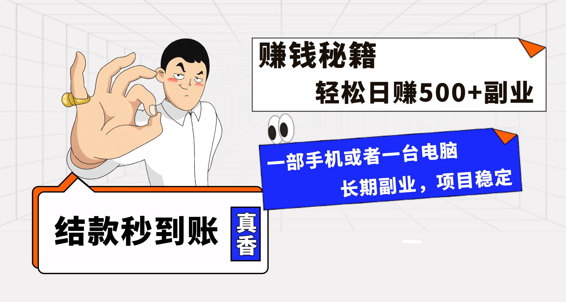 （8351期）年前最后一个黄金期，单号日入500+，可无脑批量放大操作副业基地_极客搞钱_中创网_福缘网_冒泡网_资源整合平台副业基地