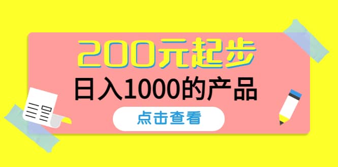 酷酷说钱，200元起步的产品（付费文章）副业基地_极客搞钱_中创网_福缘网_冒泡网_资源整合平台副业基地