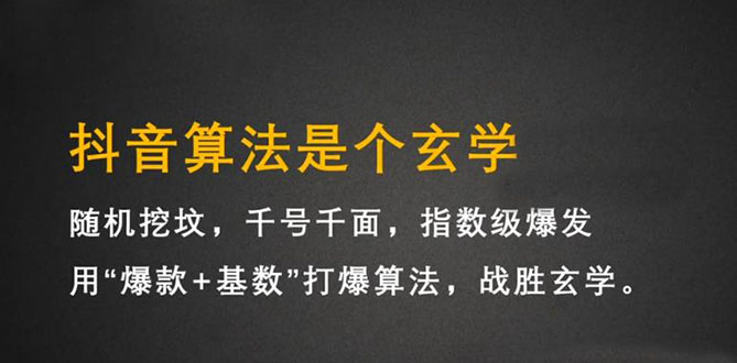 抖音短视频带货训练营，手把手教你短视频带货，听话照做，保证出单副业基地_极客搞钱_中创网_福缘网_冒泡网_资源整合平台副业基地