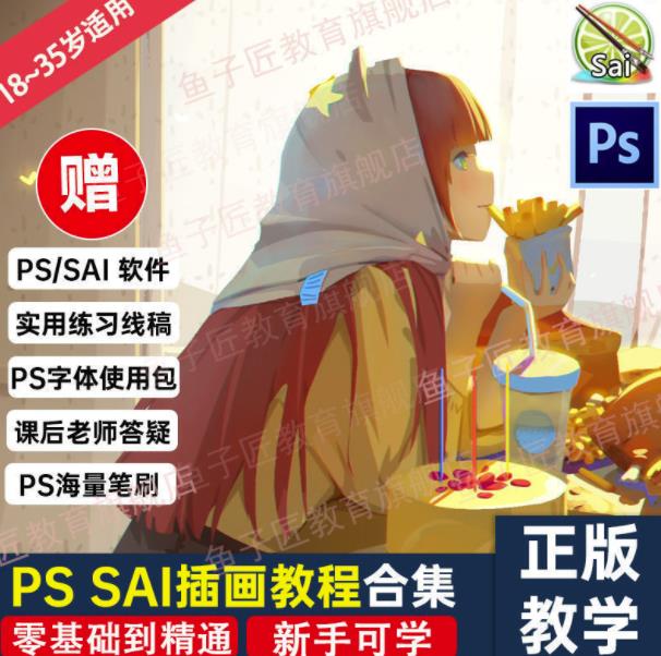 【鱼子匠】原画插画全套录播课程，快速学习动漫插画技术副业基地_极客搞钱_中创网_福缘网_冒泡网_资源整合平台副业基地
