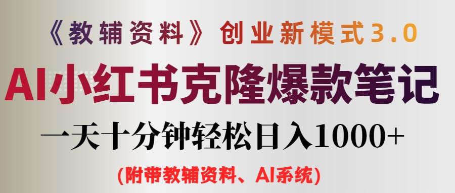 小学教辅资料项目就是前端搞流量，后端卖资料副业基地_极客搞钱_中创网_福缘网_冒泡网_资源整合平台副业基地