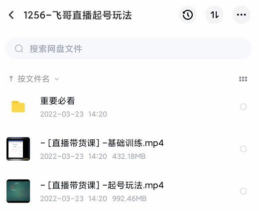 2022合兴社抖音直播起号，飞哥抖音直播起号玩法副业基地_极客搞钱_中创网_福缘网_冒泡网_资源整合平台副业基地