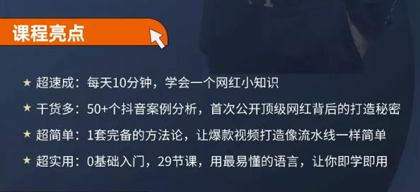 地产网红打造24式，教你0门槛玩转地产短视频，轻松做年入百万的地产网红副业基地_极客搞钱_中创网_福缘网_冒泡网_资源整合平台副业基地