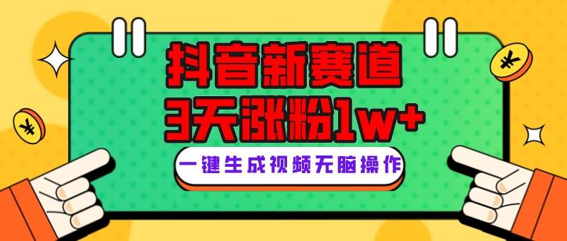 抖音新赛道，3天涨粉1W+，变现多样，giao哥英文语录副业基地_极客搞钱_中创网_福缘网_冒泡网_资源整合平台副业基地