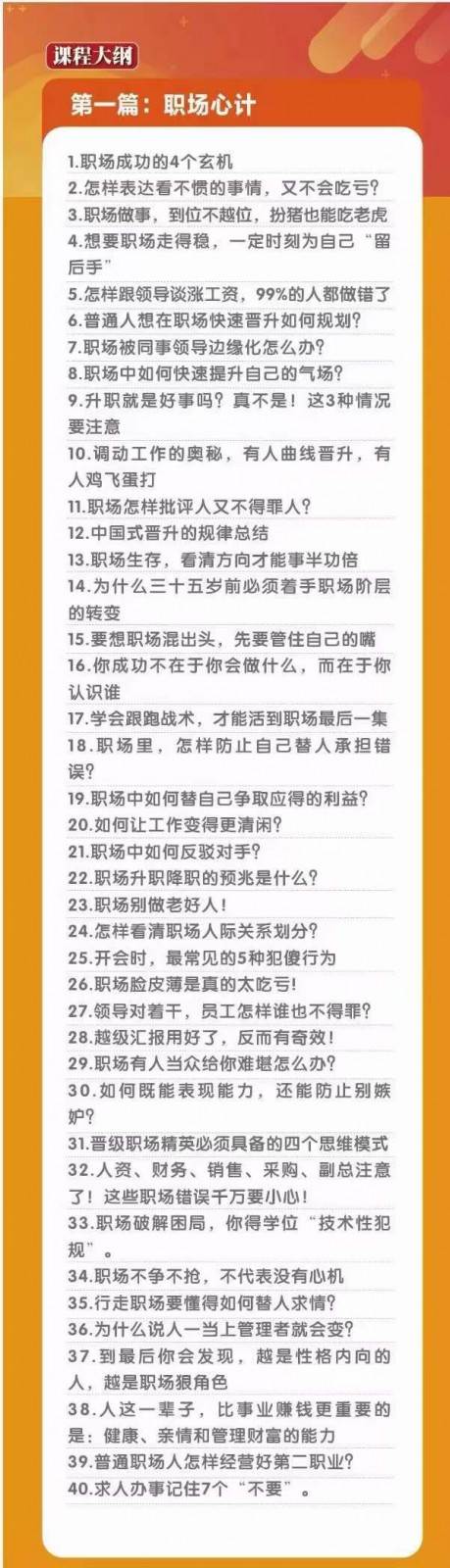 图片[2]副业基地_极客搞钱_中创网_福缘网_冒泡网_资源整合平台职场谋略100讲：多长点心眼，少走点弯路（100节课）副业基地_极客搞钱_中创网_福缘网_冒泡网_资源整合平台副业基地