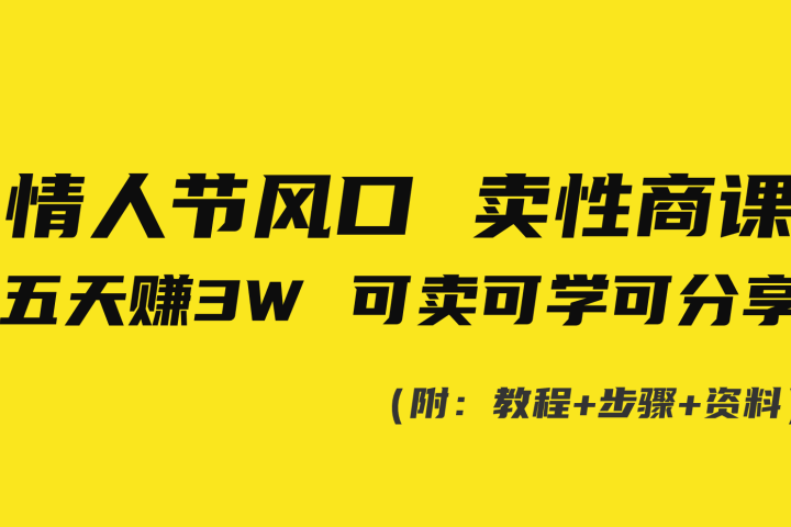 520风口项目一单99 日入4位数(小白首选，闭眼做！)副业基地_极客搞钱_中创网_福缘网_冒泡网_资源整合平台副业基地