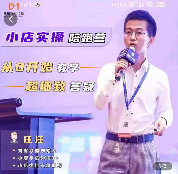 抖客联盟达人带货模式陪跑课，抖音小店实操从0开始教学，超细致答疑副业基地_极客搞钱_中创网_福缘网_冒泡网_资源整合平台副业基地