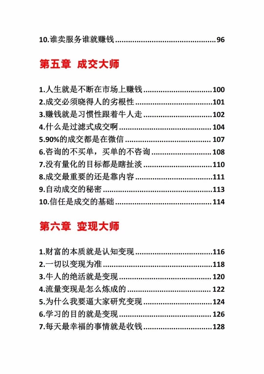 图片[4]副业基地_极客搞钱_中创网_福缘网_冒泡网_资源整合平台《营销大师如何割韭菜》禁止外传的大师绝学电子书副业基地_极客搞钱_中创网_福缘网_冒泡网_资源整合平台副业基地