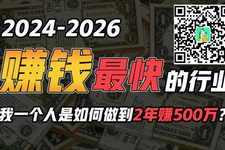 2024年上半年收入已突破200万，我是怎么做到的?看完你就明白了！副业基地_极客搞钱_中创网_福缘网_冒泡网_资源整合平台副业基地