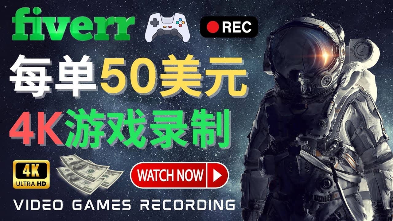 边玩游戏边赚钱的方法，每小时5美元，每单可赚50美元以上副业基地_极客搞钱_中创网_福缘网_冒泡网_资源整合平台副业基地