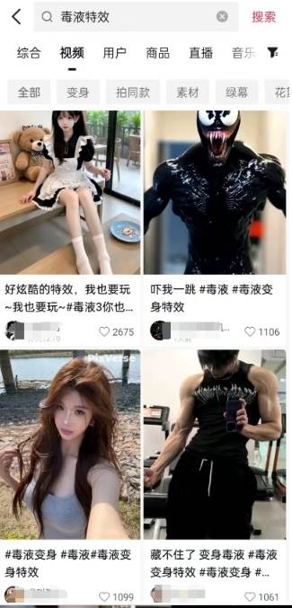 图片[2]副业基地_极客搞钱_中创网_福缘网_冒泡网_资源整合平台AI毒液特效，11月爆火风口，一单3-20块，一天100+不是问题副业基地_极客搞钱_中创网_福缘网_冒泡网_资源整合平台副业基地