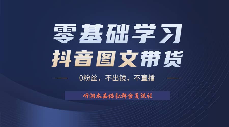 不出镜 不直播 图片剪辑日入1000+2023后半年风口项目抖音图文带货掘金计划副业基地_极客搞钱_中创网_福缘网_冒泡网_资源整合平台副业基地
