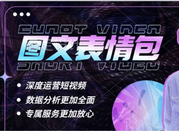 表情包8.0玩法，搞笑撩妹表情包取图小程序 收益10分钟结算一次 趋势性项目副业基地_极客搞钱_中创网_福缘网_冒泡网_资源整合平台副业基地