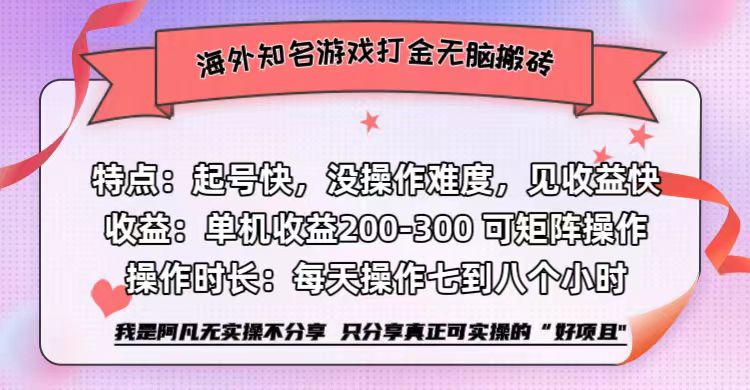 海外知名游戏打金无脑搬砖单机收益200-300+  即做！即赚！当天见收益！副业基地_极客搞钱_中创网_福缘网_冒泡网_资源整合平台副业基地